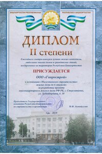 16 2019 Диплом 2 ст.смотр-конкурс ж-д, Худ.10