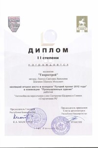4 2012 Диплом 2ст. Лучший проект 2012г.-Автомойка Салтыкова-Щедрина-2012г.