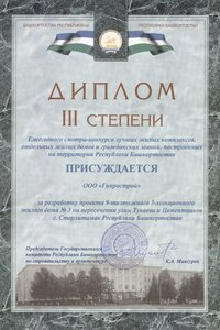 5 2012 Диплом 3 ст. Цементников,3 9-ти эт.-2012