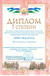 7 2014 Диплом 1 ст. смотр-конкурс ж.д-7 мкр.4Б ВНЗМ-2014