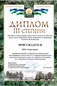 9 2014 Диплом 3ст. смотр-конкурс  ж-д 5 мкр 4А